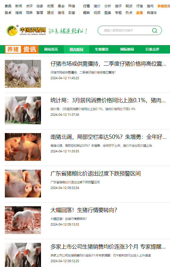 生猪价格为什么如此暴跌？中国养猪网揭秘